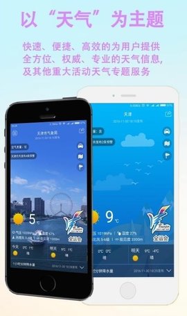 天津天气预报app免2