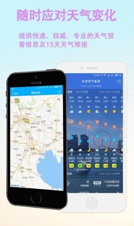 天津天气预报app免3