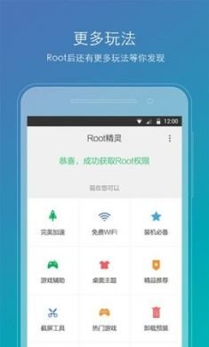 root精灵安卓版2