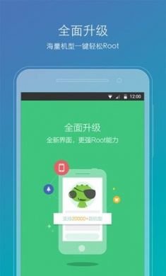 root精灵安卓版4