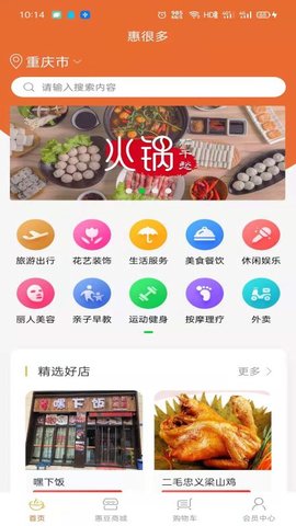 惠很多生活app2021最新版4