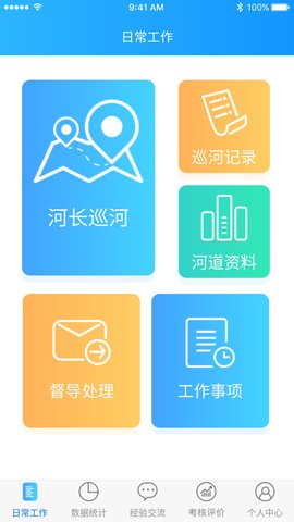 河长通app官方手机客户端2