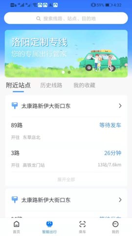 洛阳行公交出行app官方版4