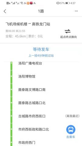 洛阳行公交出行app官方版3