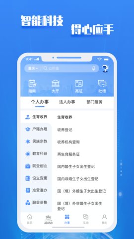 重庆市渝快办政务服务平台官方App1