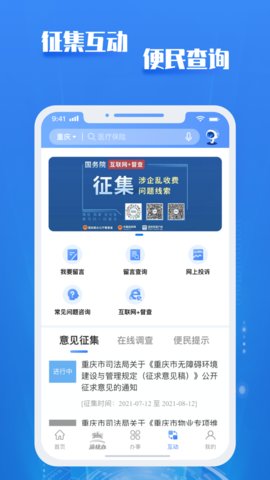 重庆市渝快办政务服务平台官方App3