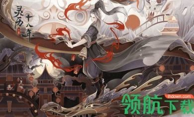 灵历十八年2021最新版6