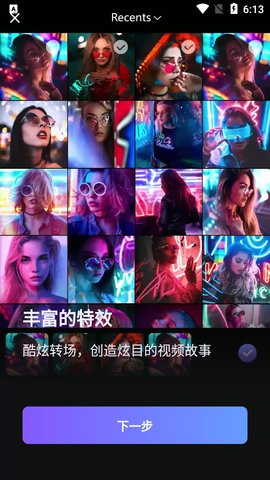 Vinkle(视频剪辑)app中文版2