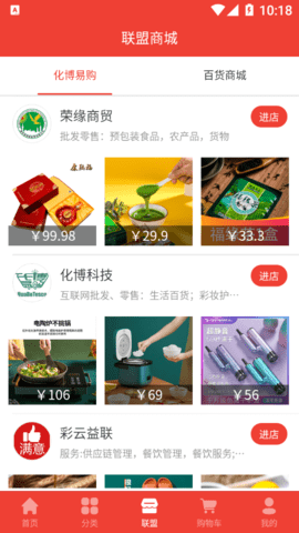 化博易购app官方版4