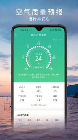 云观天气app手机版2
