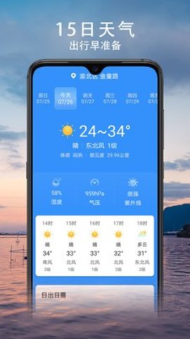 云观天气app手机版3