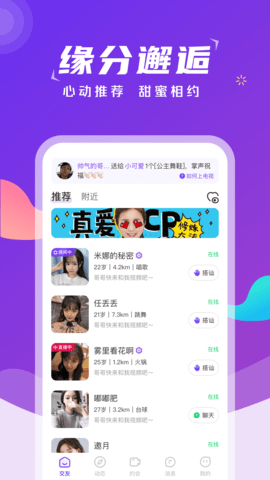 欢欣陌遇交友app最新版2