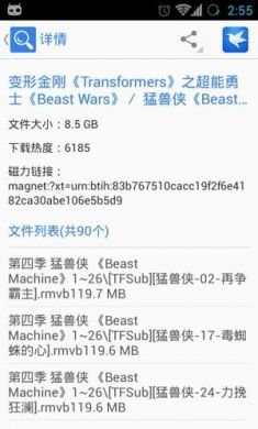 手机迅雷资源助手APP4