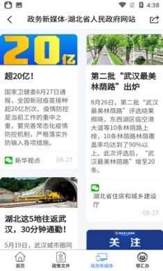 湖北省政府免费版3