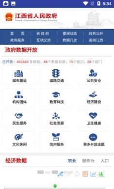 江西政府网最新版3