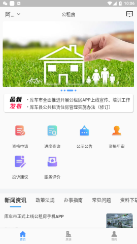 荆门公租房申请app手机版3