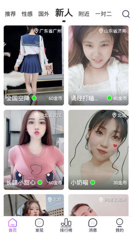 星澜交友app最新版2