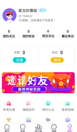 星澜交友app最新版4