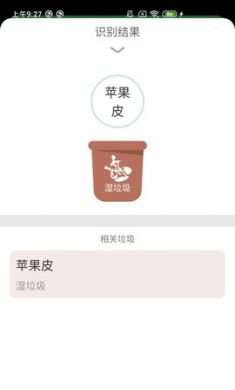 语音识垃圾app手机版2