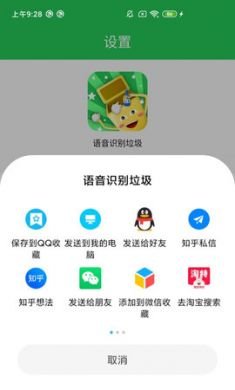 语音识垃圾app手机版4