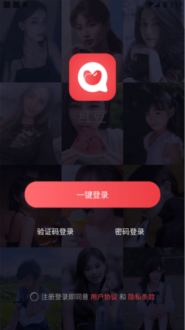 红豆社区语音交友app免费版2