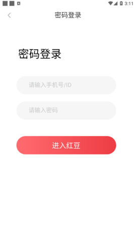 红豆社区语音交友app免费版3