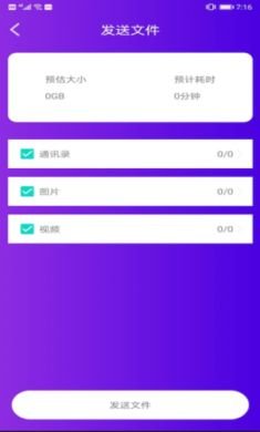 互传换机克隆app2021最新版2