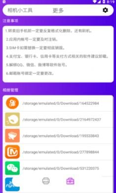 互传换机克隆app2021最新版4