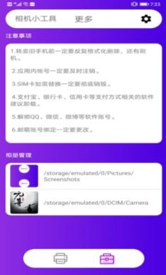 互传换机克隆app2021最新版3