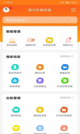 浙江外卖在线app免费版1