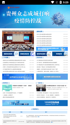 贵州省人民政府(政务服务平台)官方版2