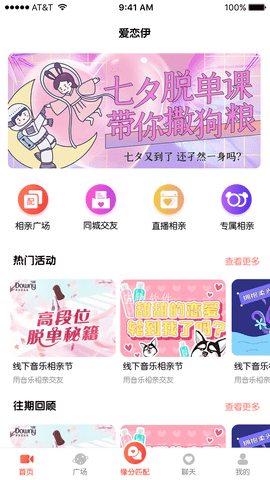 爱恋伊app2021最新版3