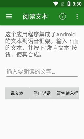 安果文字转语音app官方版2