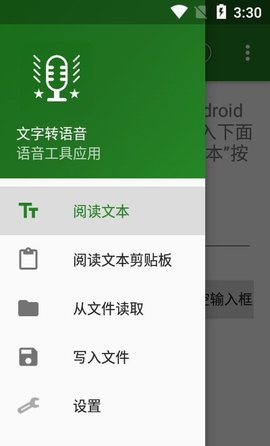 安果文字转语音app官方版3