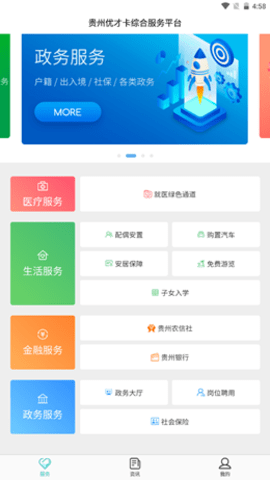 贵州优才卡app官方版3
