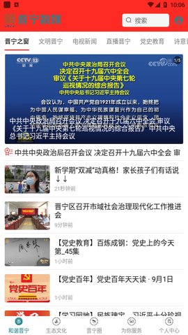 晋宁融媒本地资讯app免费版2