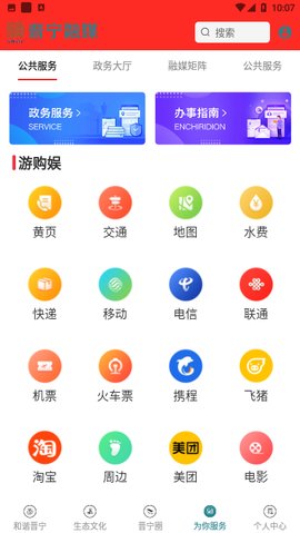 晋宁融媒本地资讯app免费版4