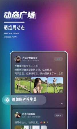 YesParty交友app2021最新版2