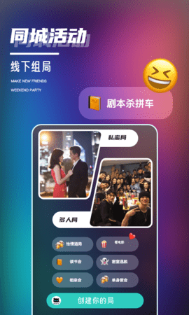 YesParty交友app2021最新版4