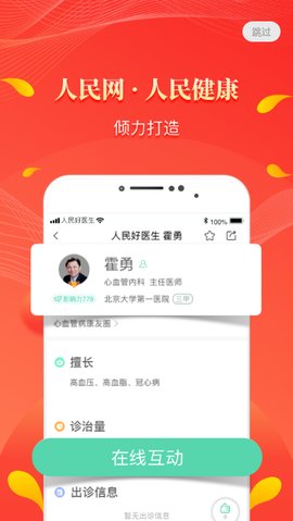 人民好医生手机客户端app官方版4
