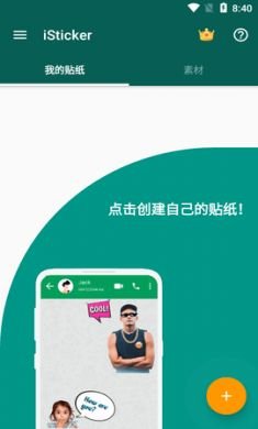 iSticker图片制作app免费版1