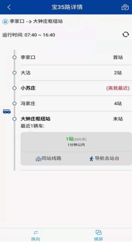 宝坻出行(公交查询)app官方版2