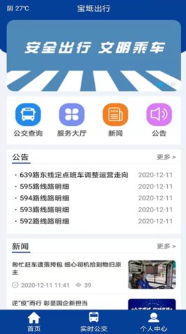 宝坻出行(公交查询)app官方版3