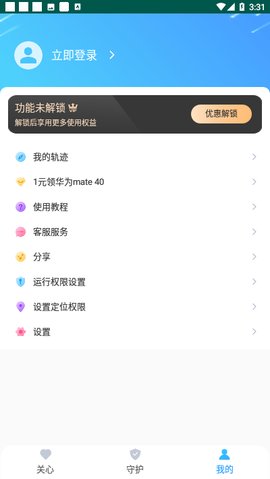 袋鼠定位app免费破解版4