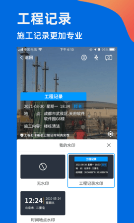 工程打卡相机APP2021最新版1