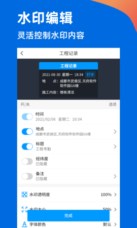 工程打卡相机APP2021最新版5