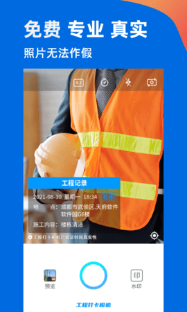 工程打卡相机APP2021最新版4