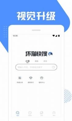 坏猫快搜漫画搜索软件手机版1