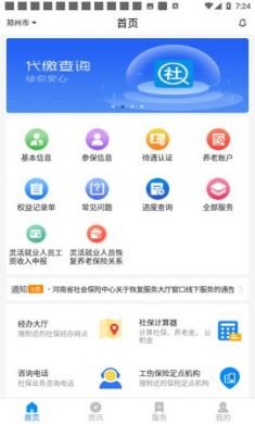 河南社保查询app官方版3