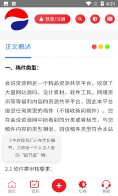 会说资源网(下载工具)免费版4